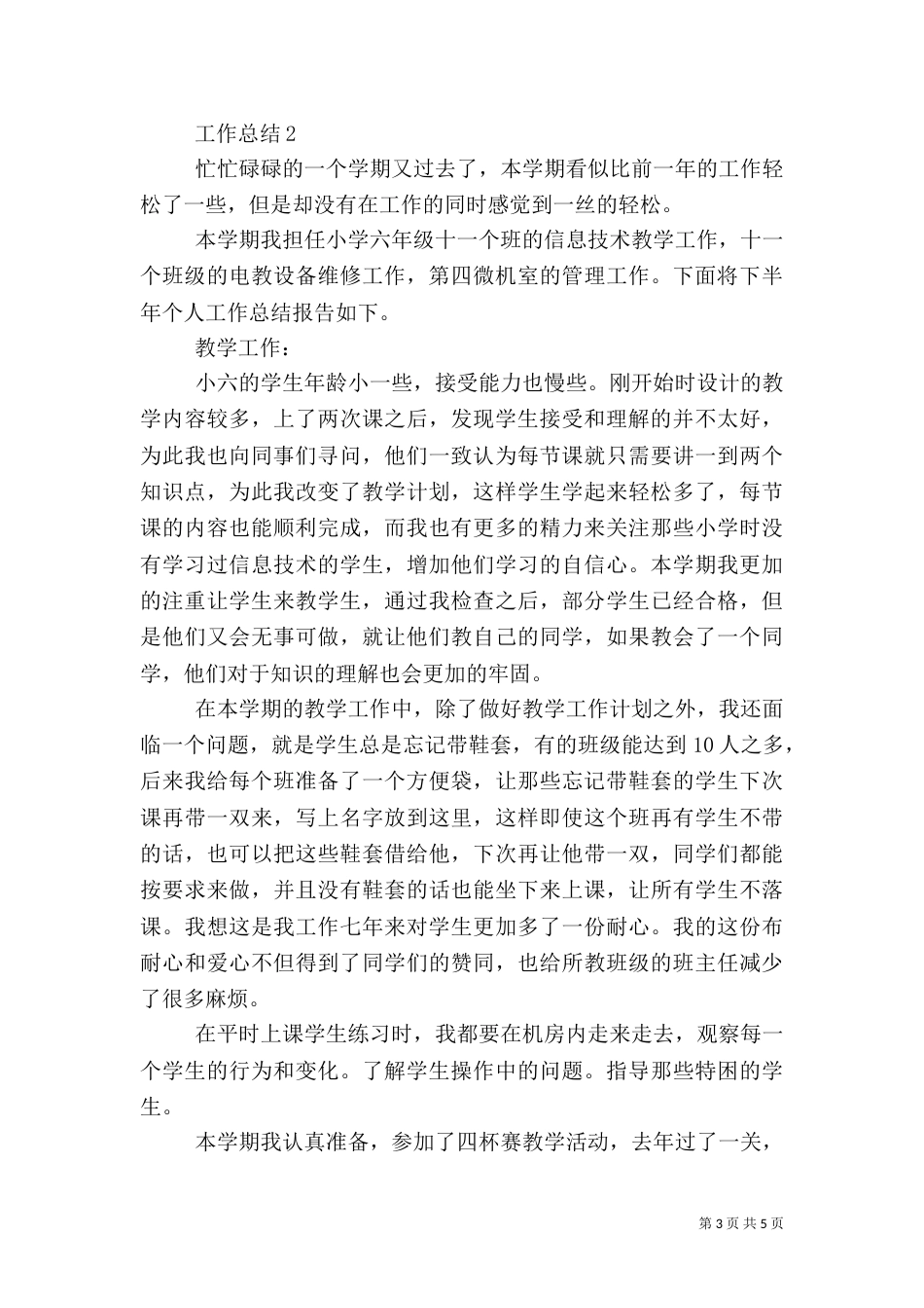 医院2021年终总结范文_第3页
