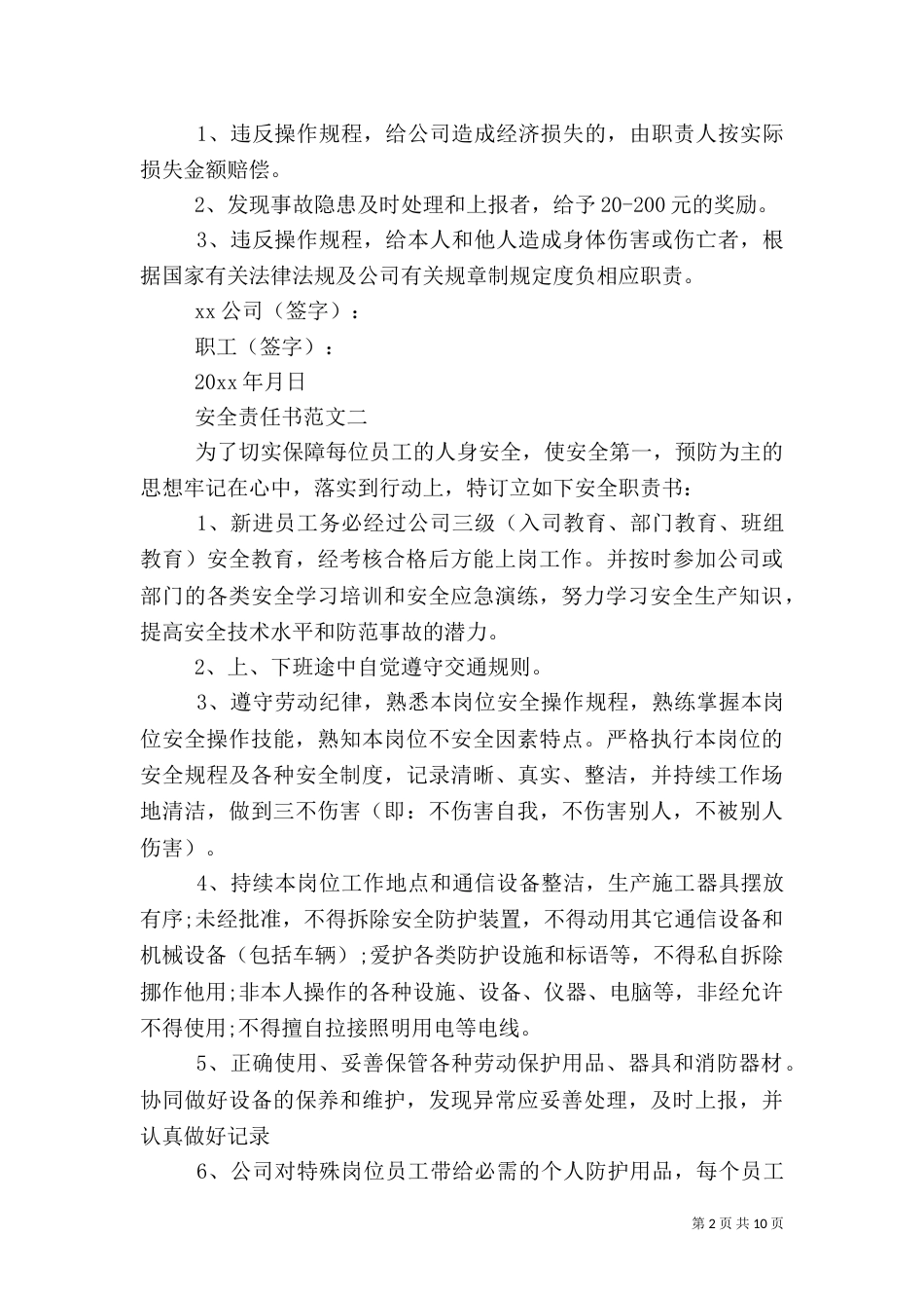 安全责任书的范文_第2页