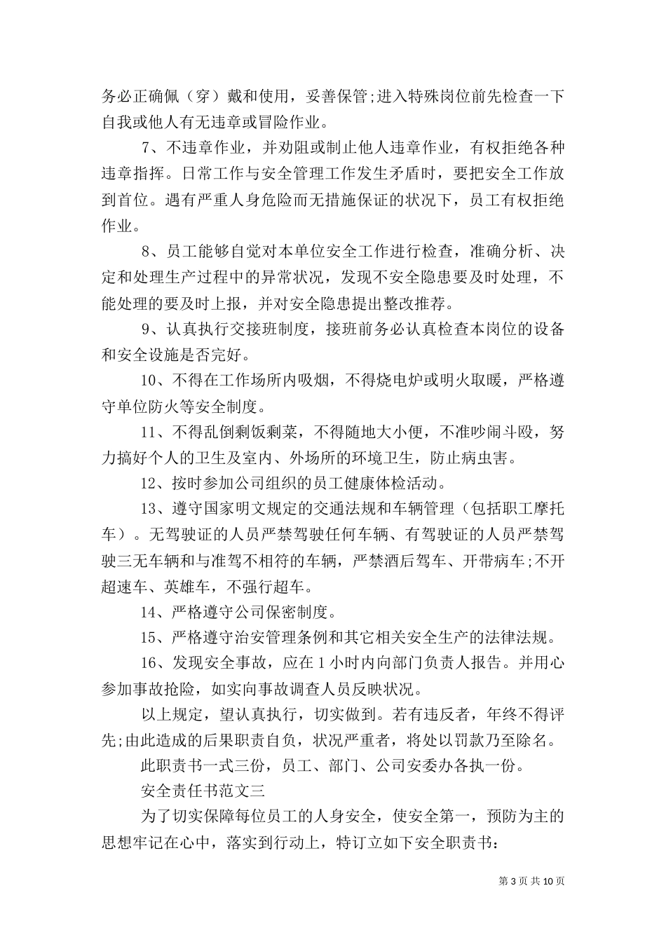 安全责任书的范文_第3页