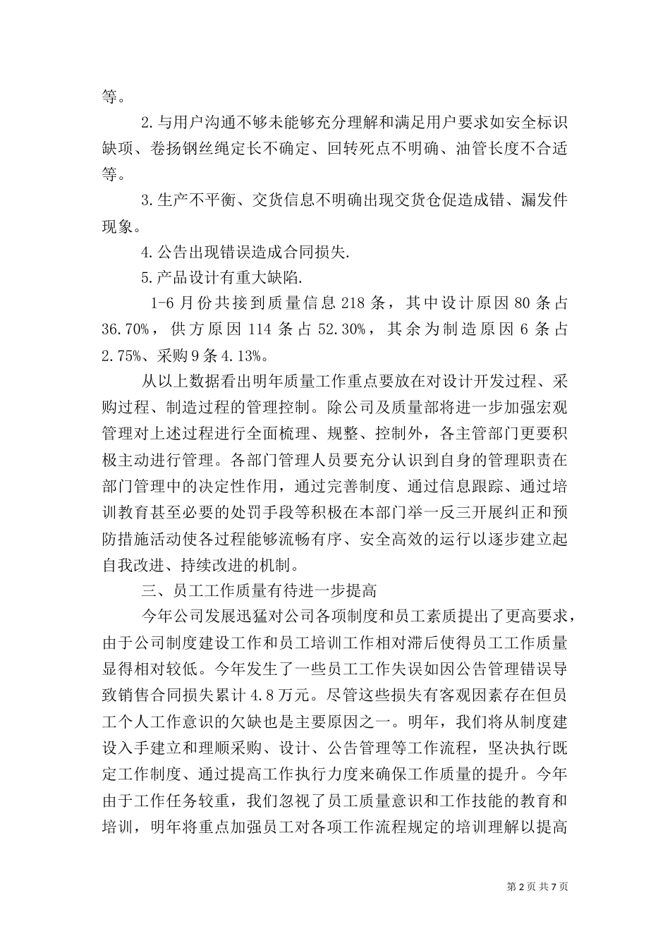 质量年终工作总结范文_第2页