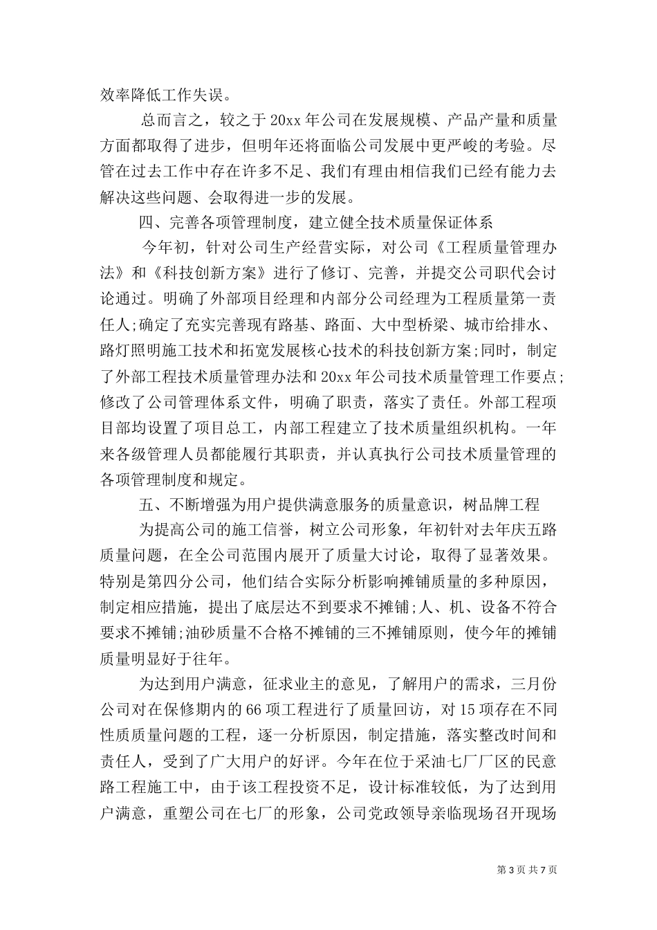 质量年终工作总结范文_第3页