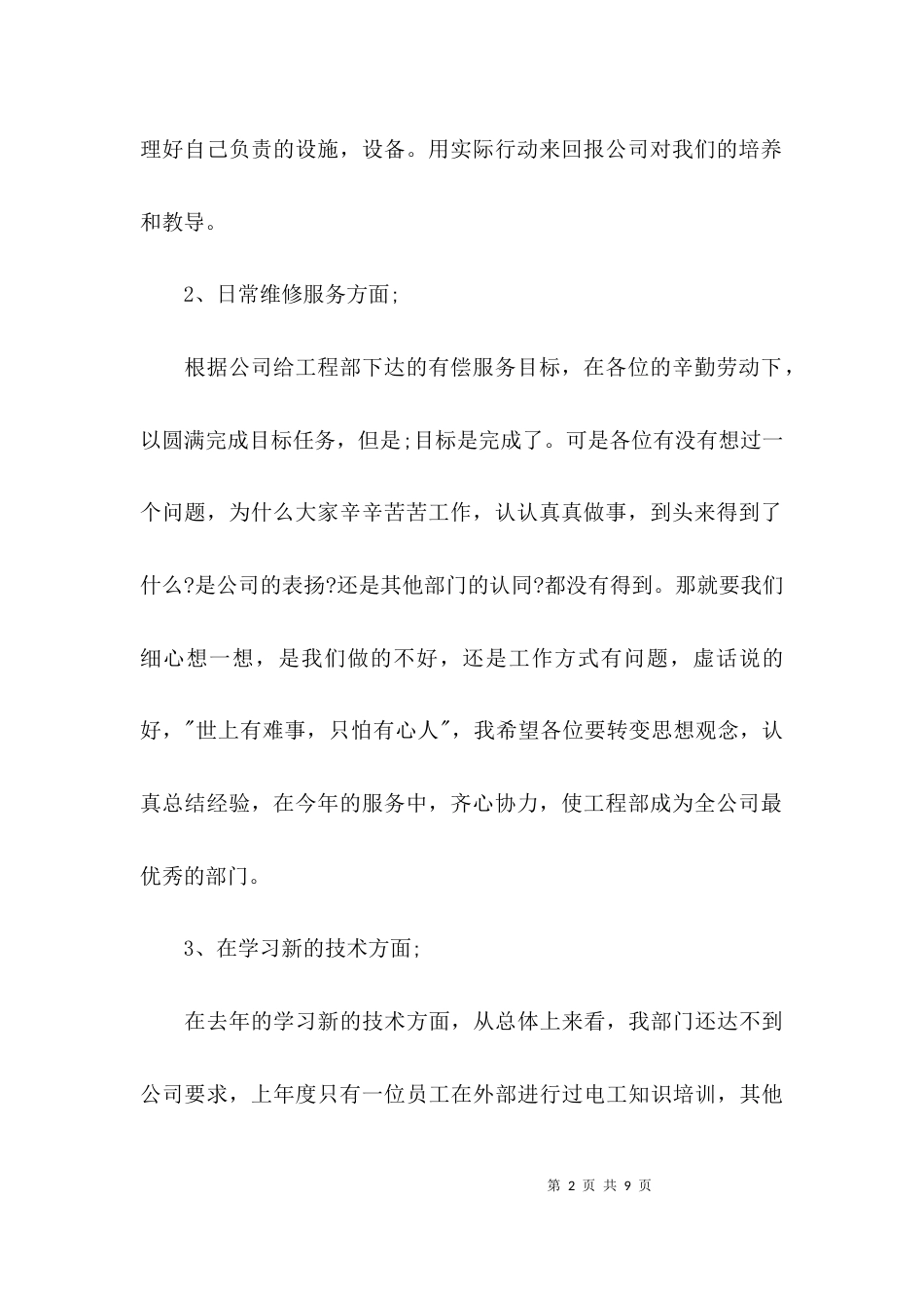 （精选）工程部年终工作总结_第2页
