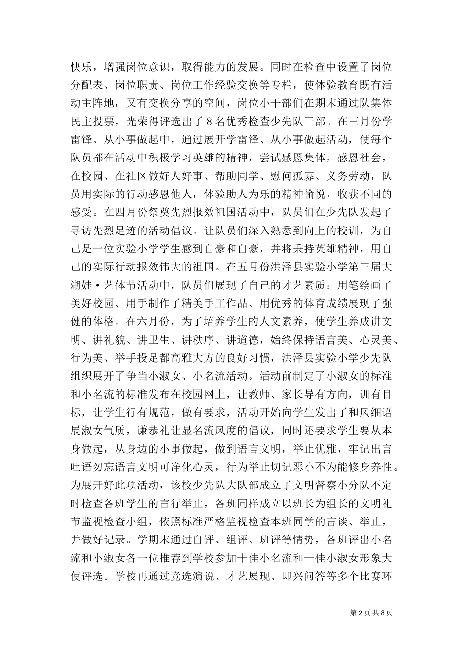 少先大队委干部培训方案材料、总结_第2页