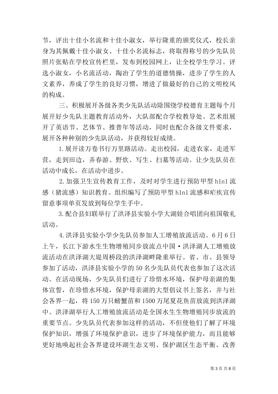 少先大队委干部培训方案材料、总结_第3页