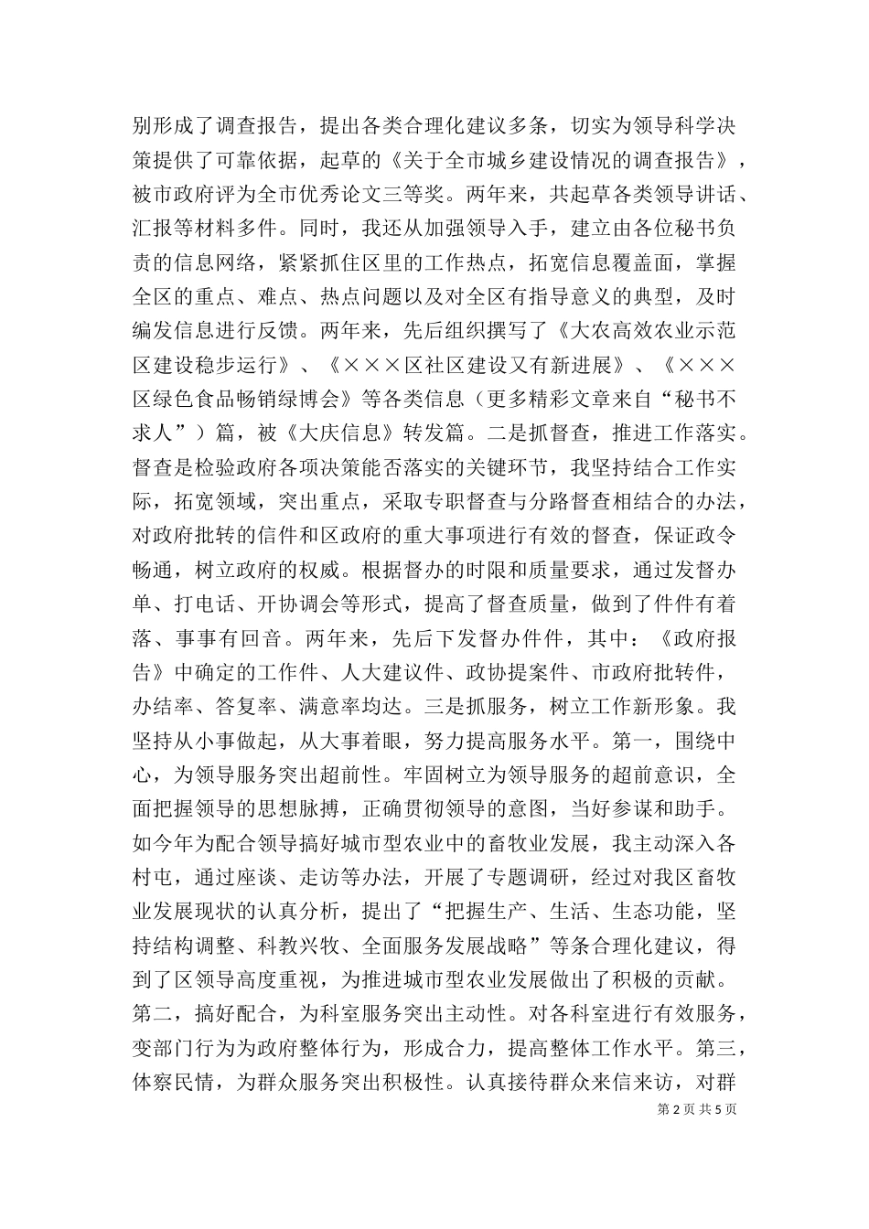 办公室副主任述职报告（二）2_第2页