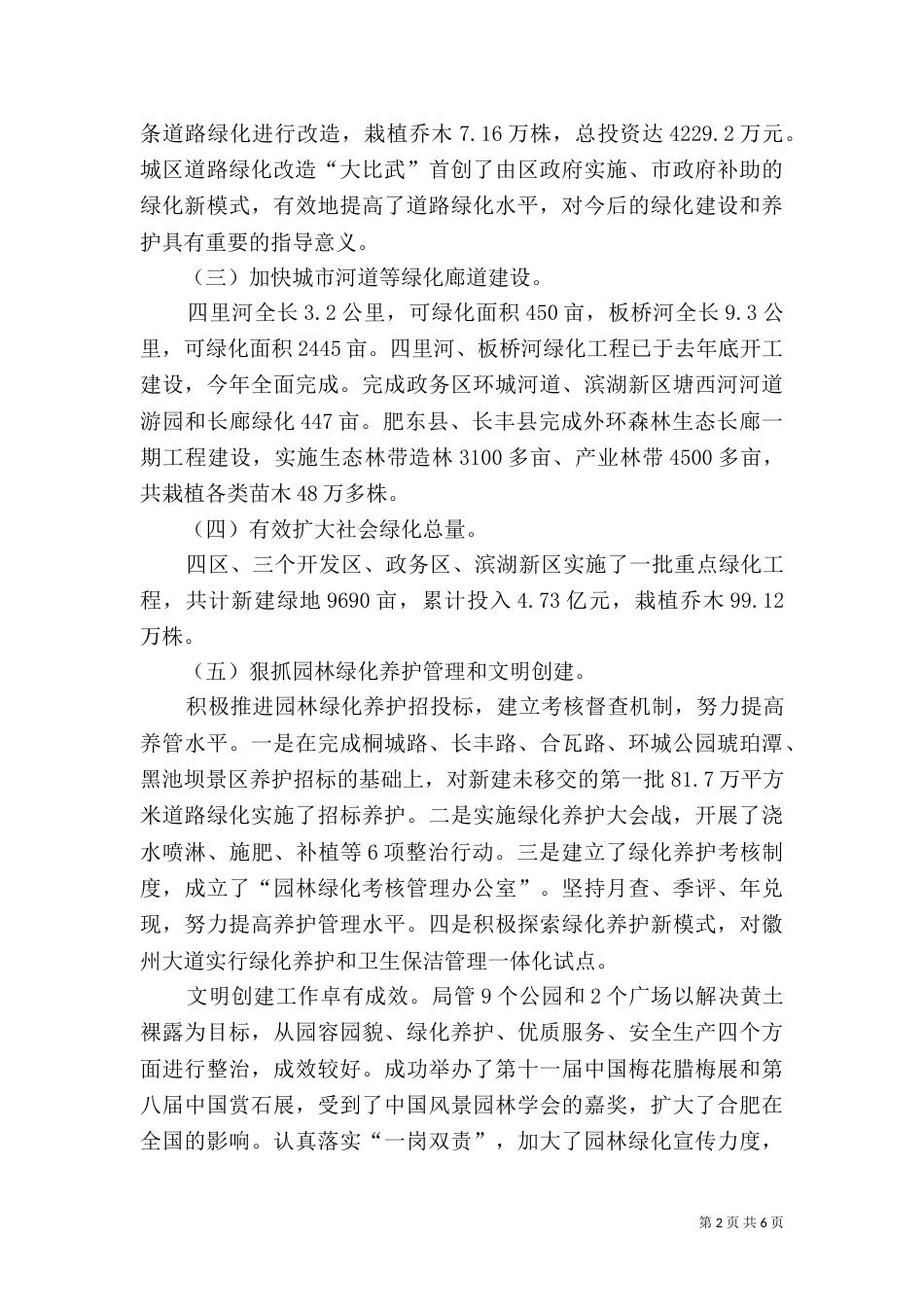 园林绿化年终总结范文_第2页