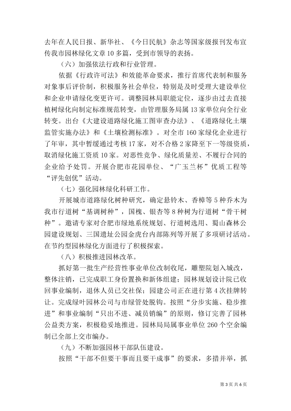园林绿化年终总结范文_第3页