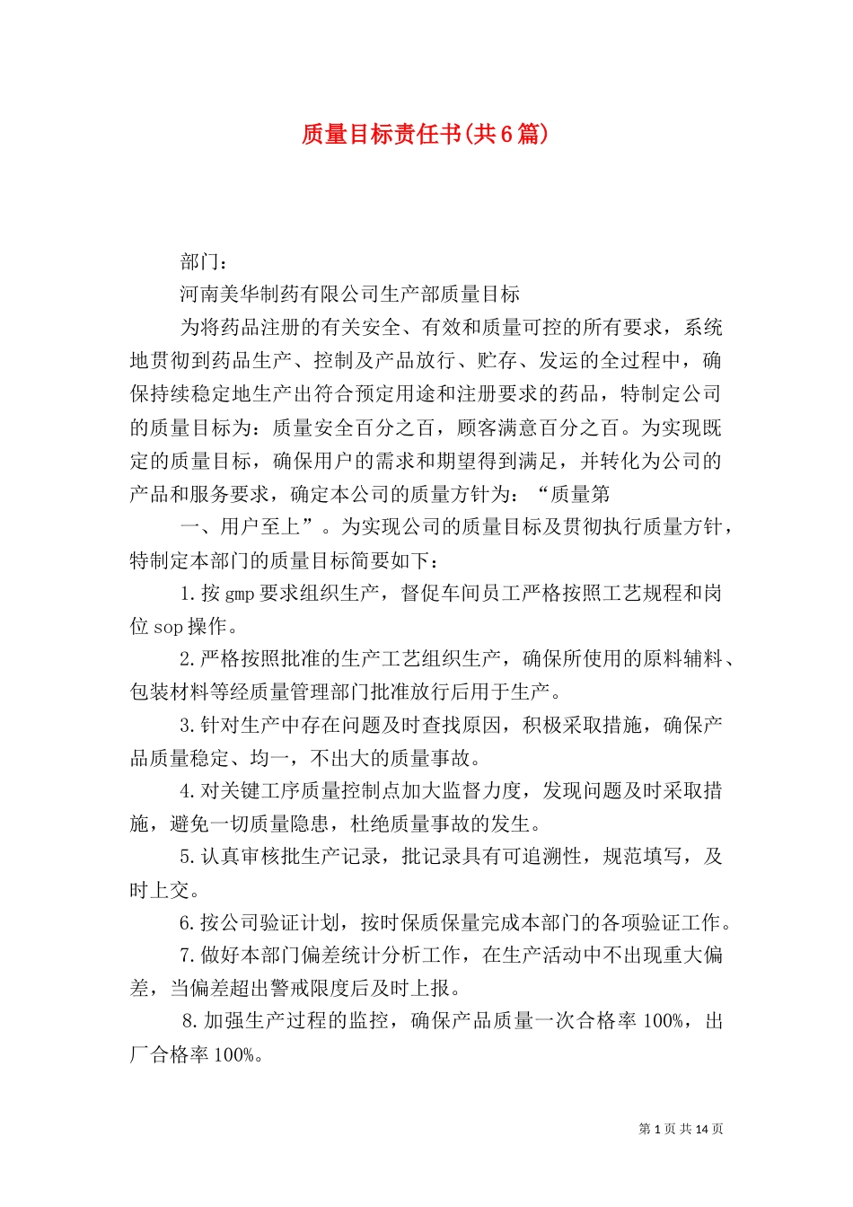 质量目标责任书(共6篇)（四）_第1页