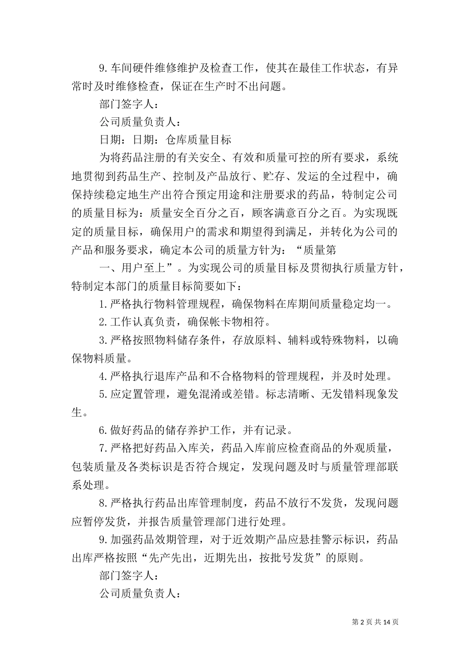 质量目标责任书(共6篇)（四）_第2页