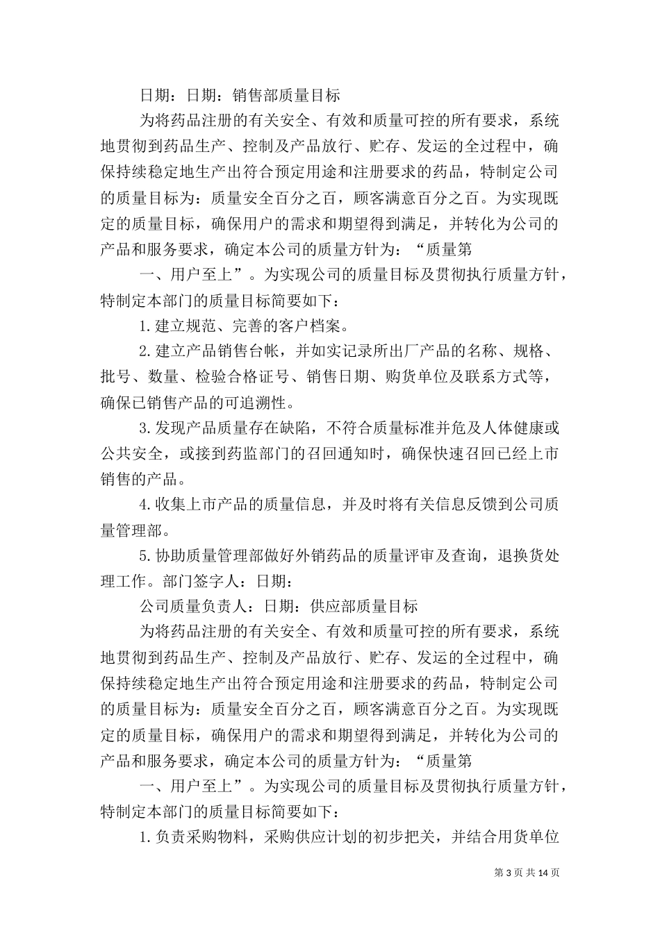 质量目标责任书(共6篇)（四）_第3页