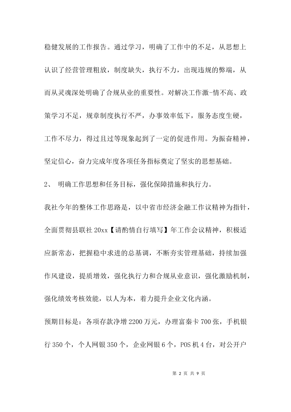 会议精神落实情况报告_第2页