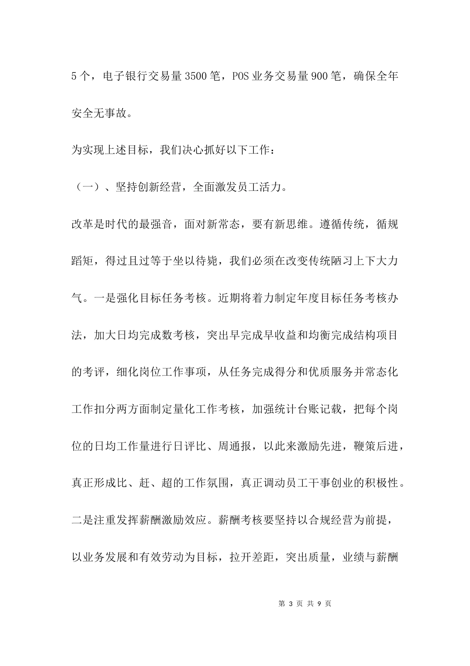 会议精神落实情况报告_第3页