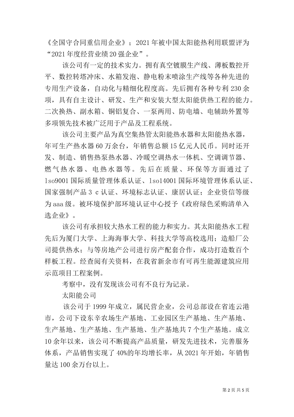 建设局建筑应用考察材料_第2页