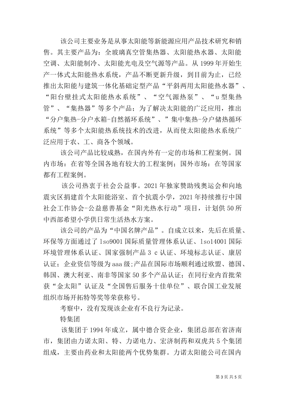 建设局建筑应用考察材料_第3页
