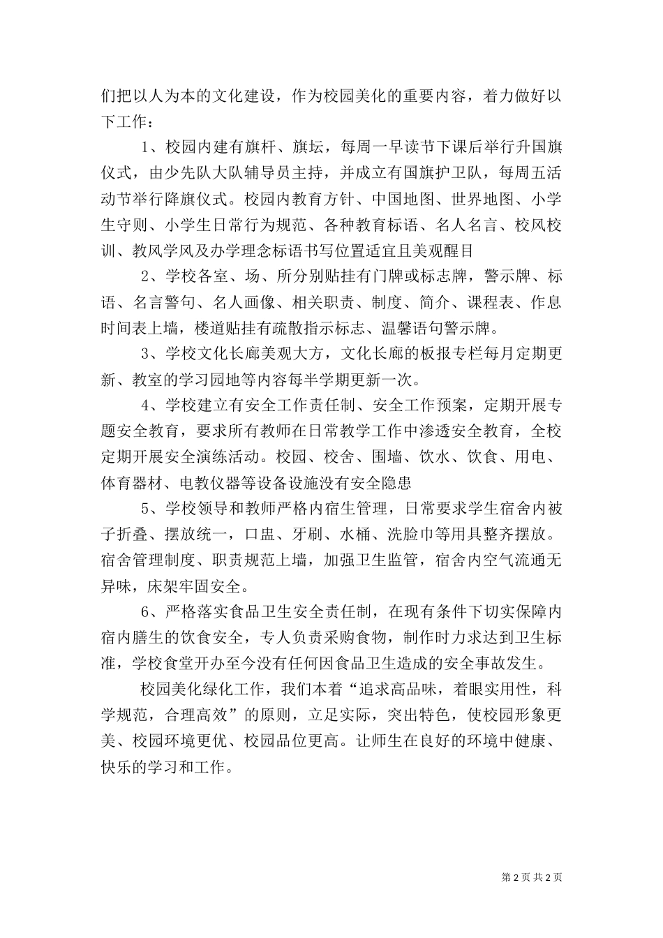 校园绿化美化工作总结（二）_第2页