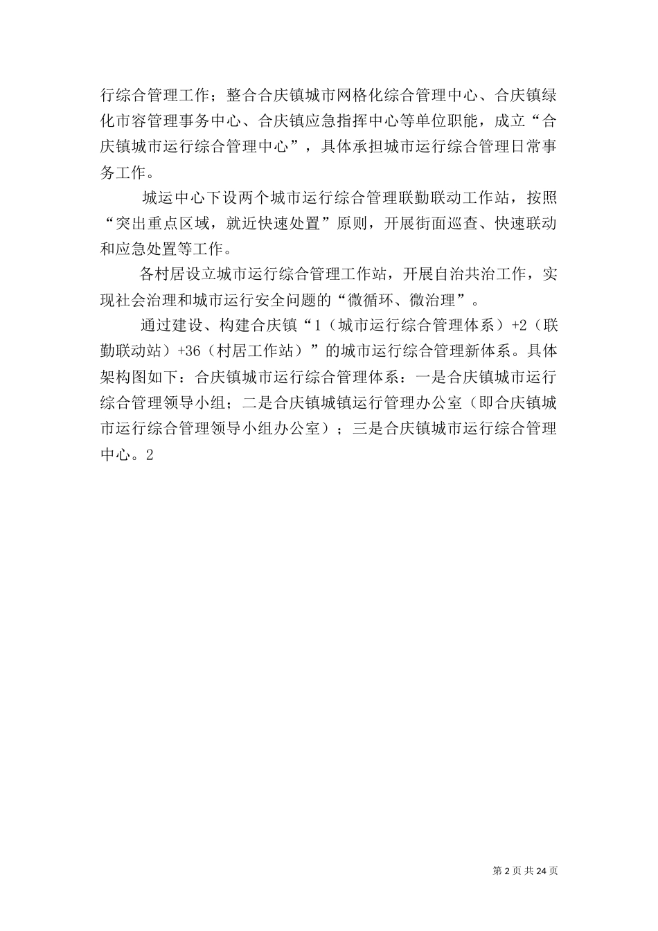 应急管理联勤联动实施方案（二）_第2页