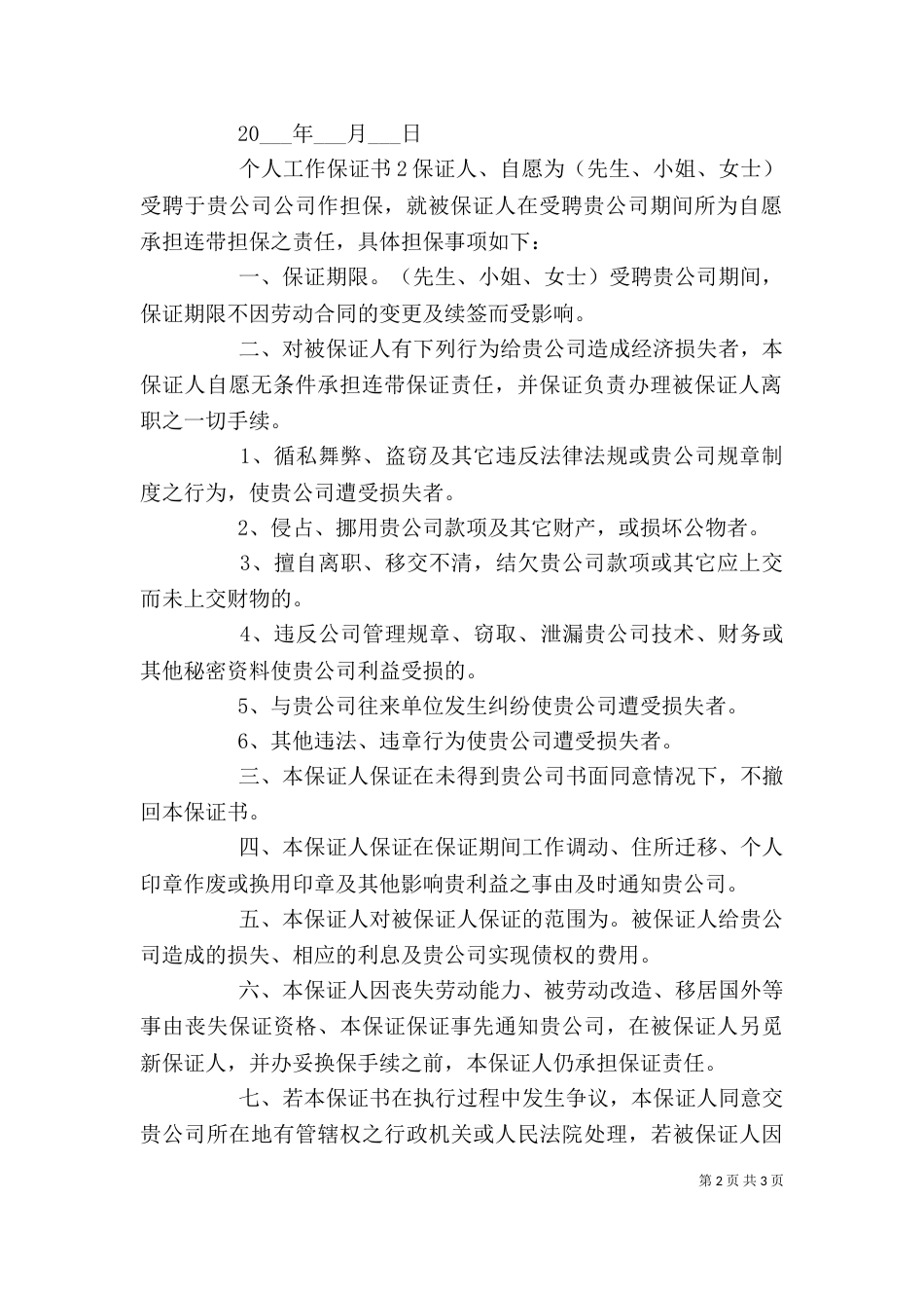 个人工作保证书（五）_第2页