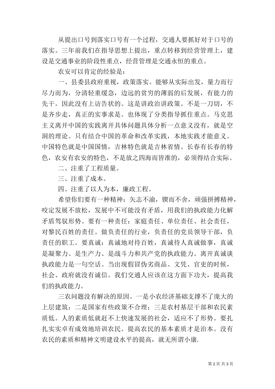 农村公路建设情况检查讲话（一）_第2页
