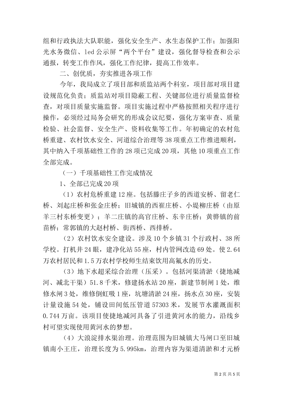 水务局年度建设工作总结（一）_第2页
