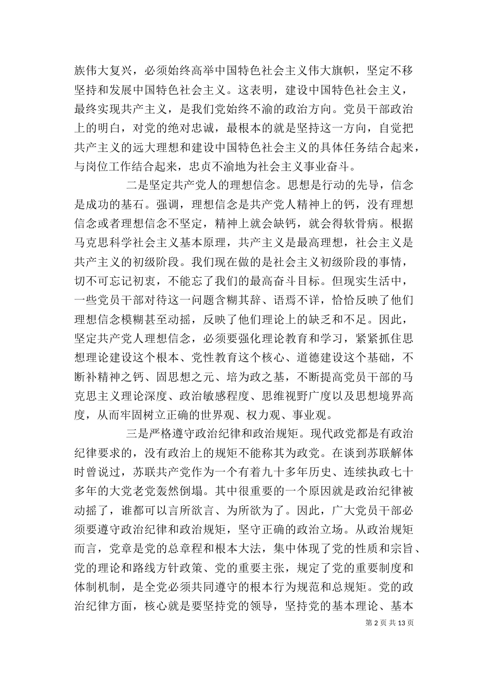 学习系列讲话强化四个意识讨论稿_第2页
