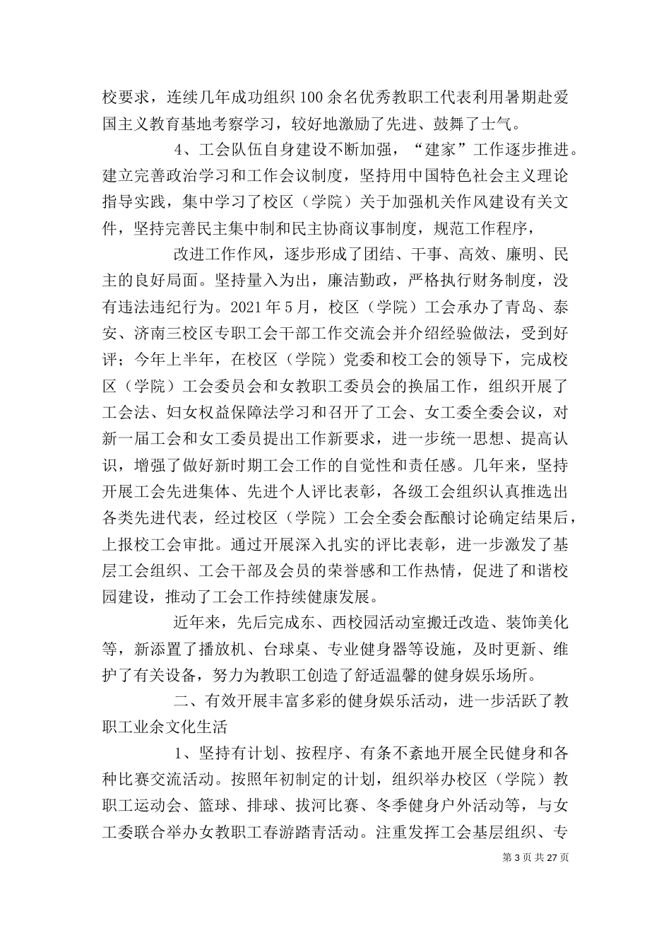 学校工会述职报告_第3页