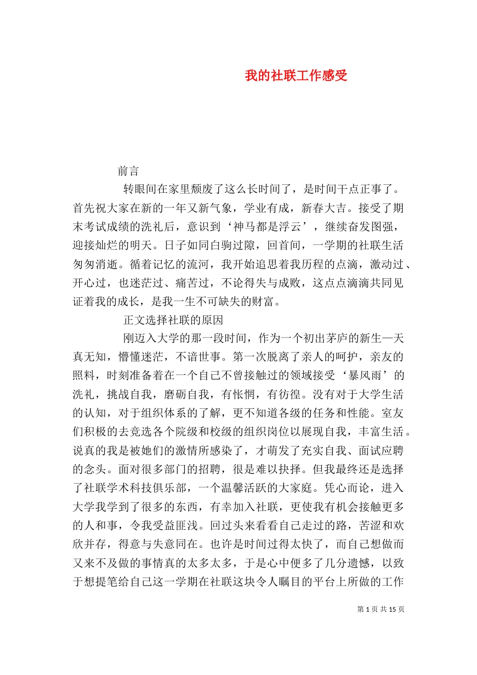 我的社联工作感受_第1页