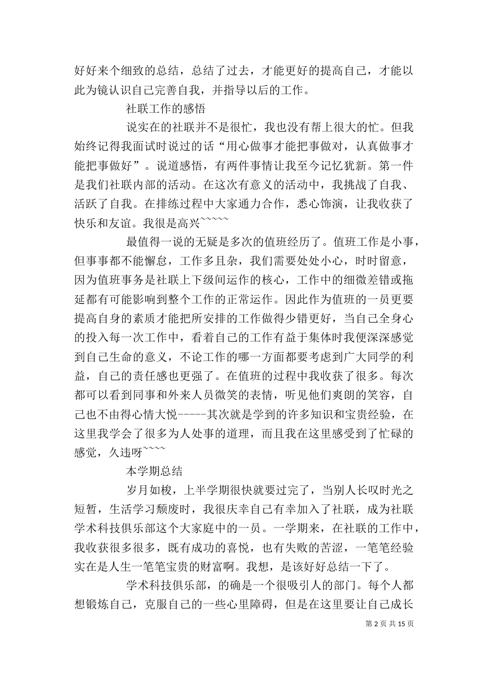 我的社联工作感受_第2页