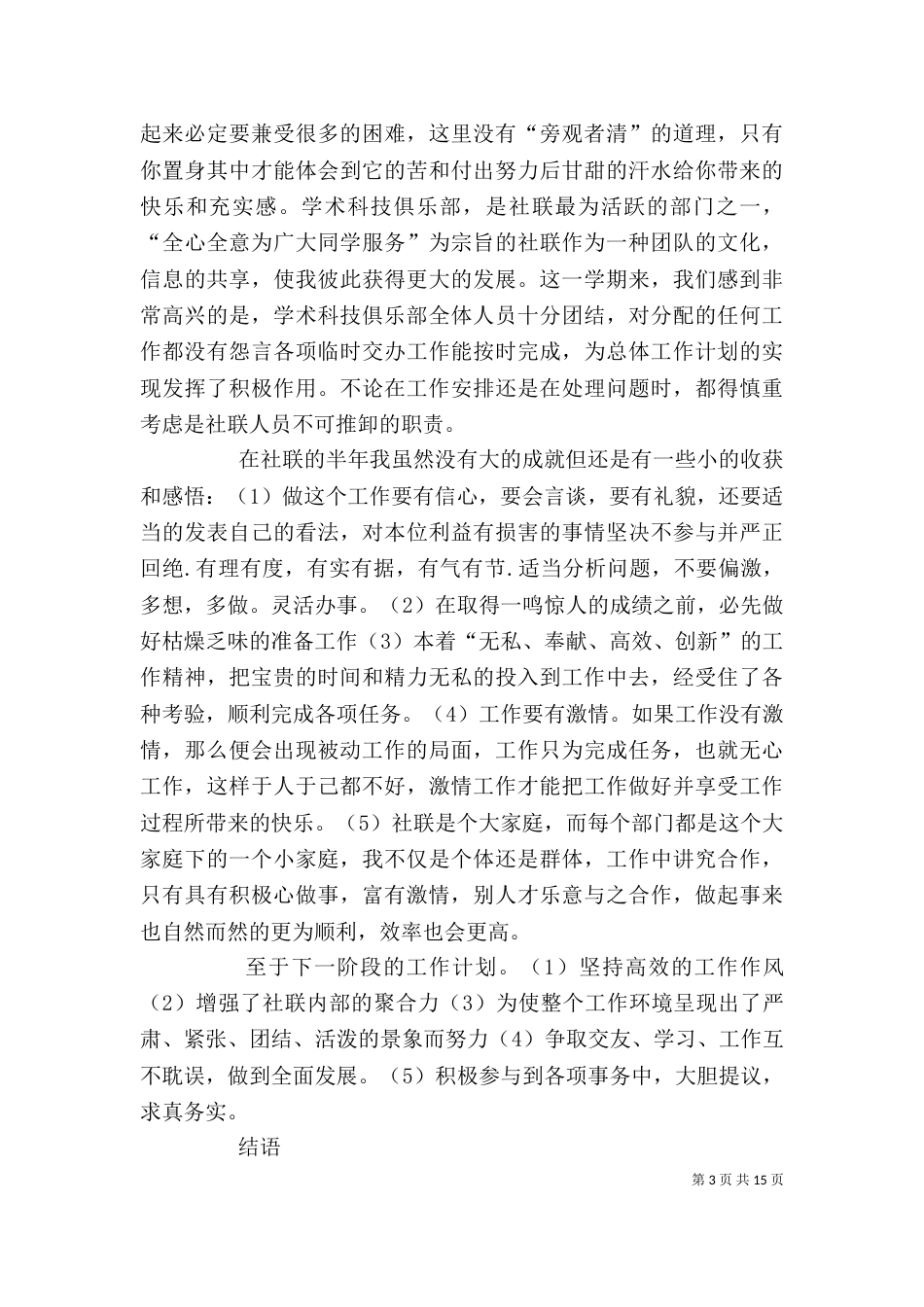 我的社联工作感受_第3页