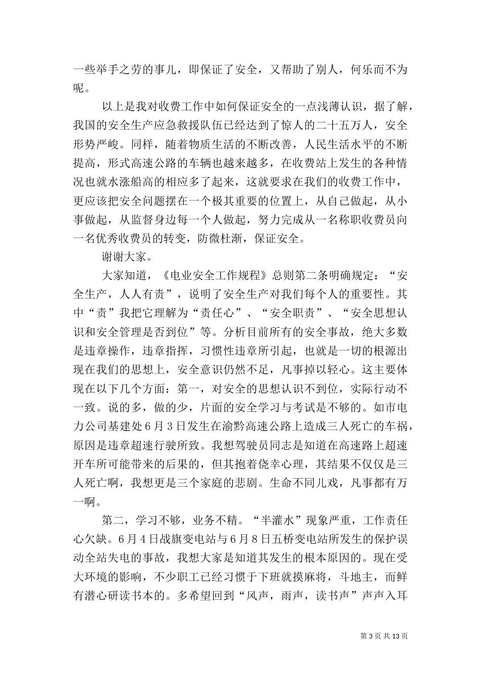 交通系统安全生产演讲稿（四）_第3页