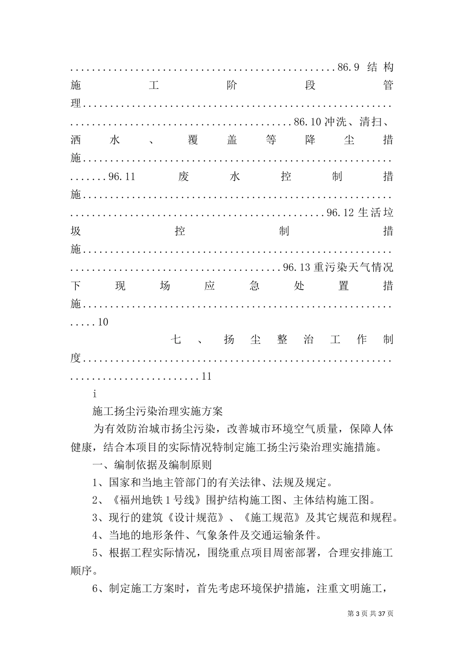 扬尘治理实施方案新_第3页