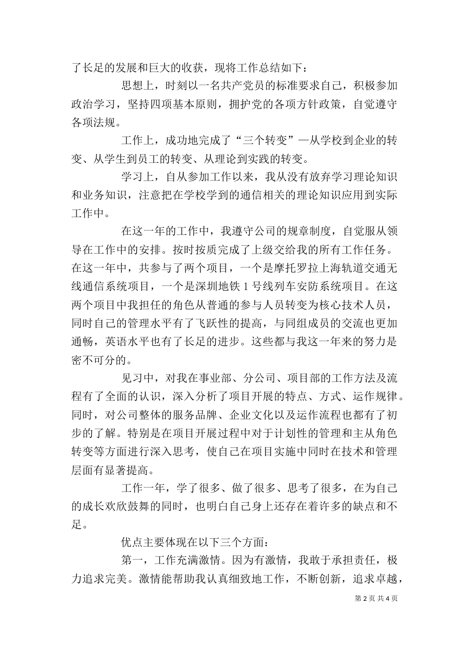 工作第一年自我鉴定_第2页