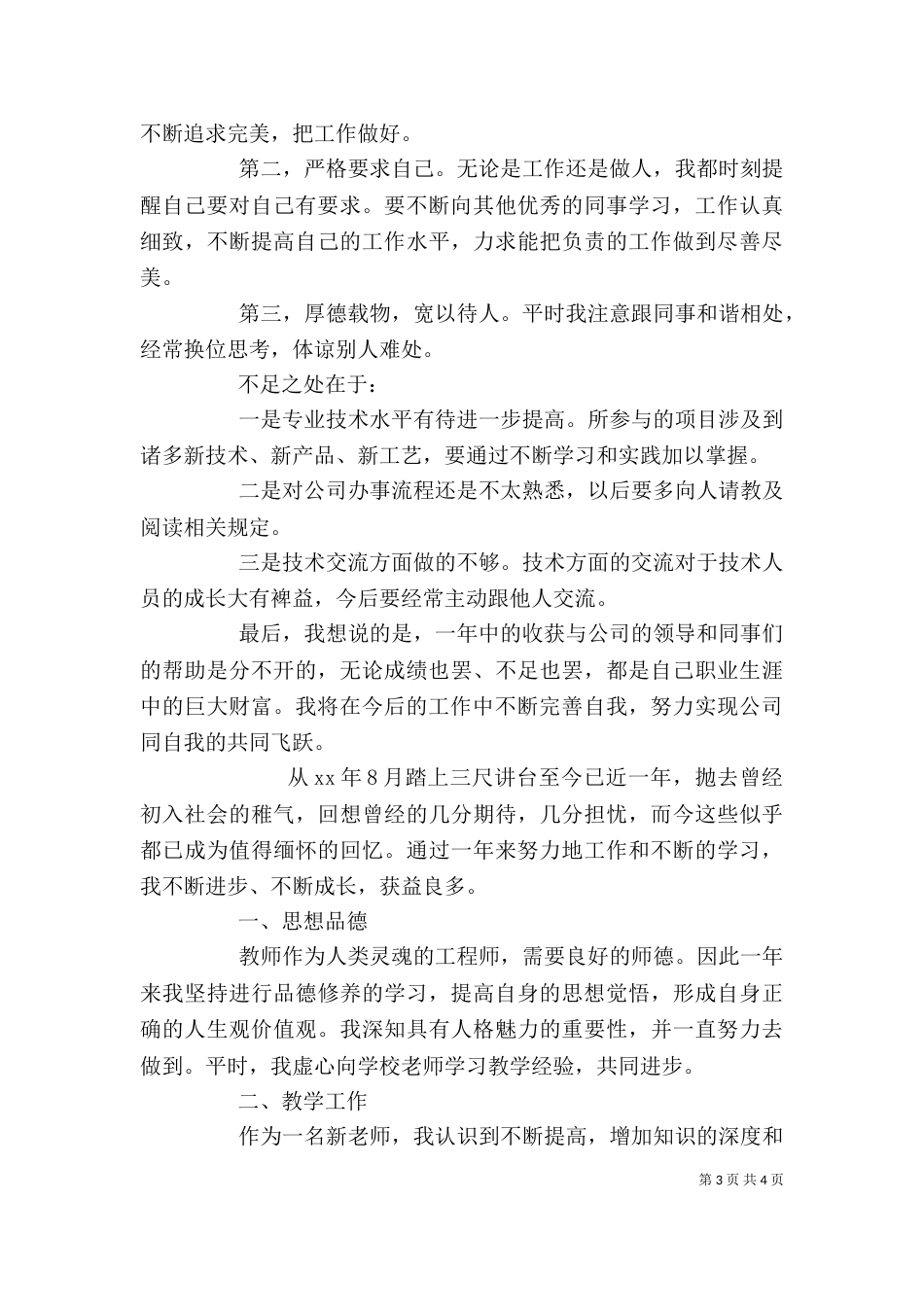 工作第一年自我鉴定_第3页