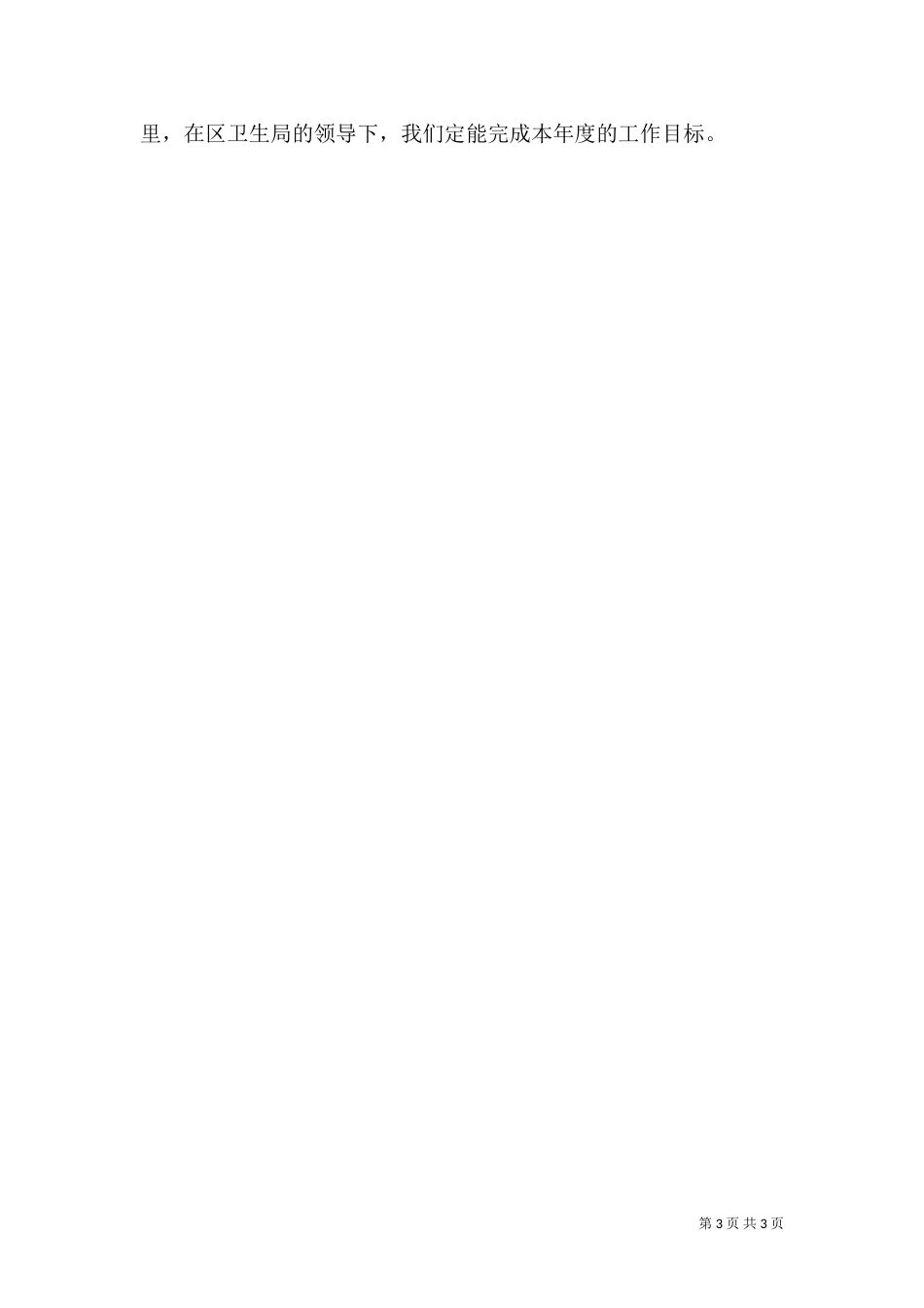 医院××年综合治理安全生产工作计划_第3页