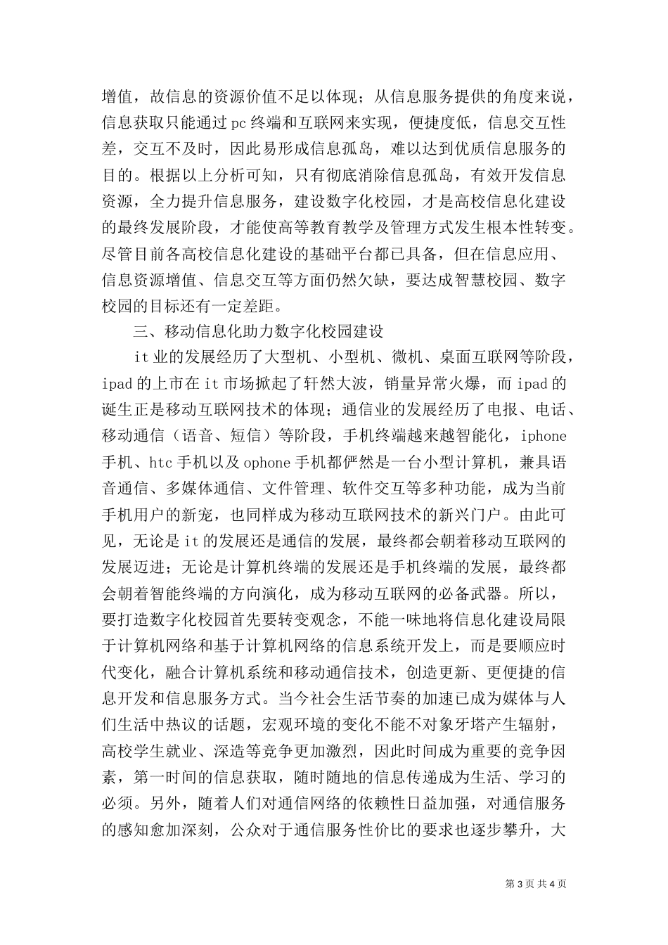 高校的核心竞争力 论高校信息化建设与高校核心竞争力提升_第3页
