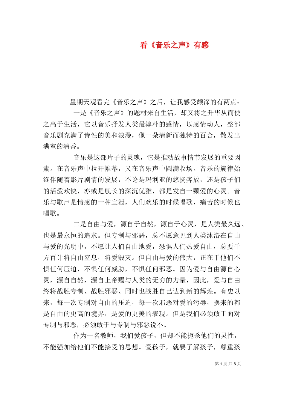 看《音乐之声》有感_第1页