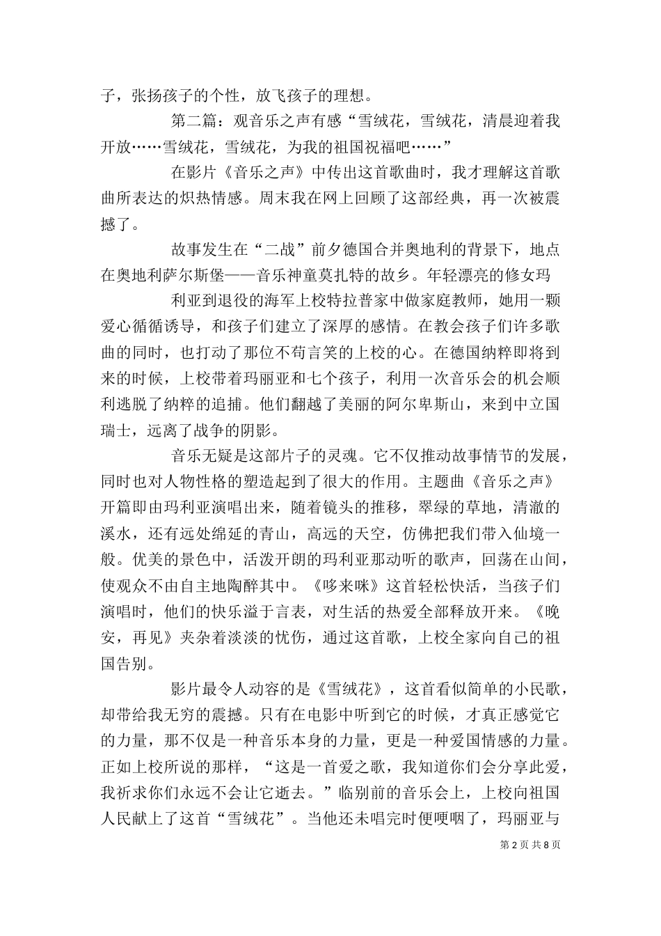 看《音乐之声》有感_第2页