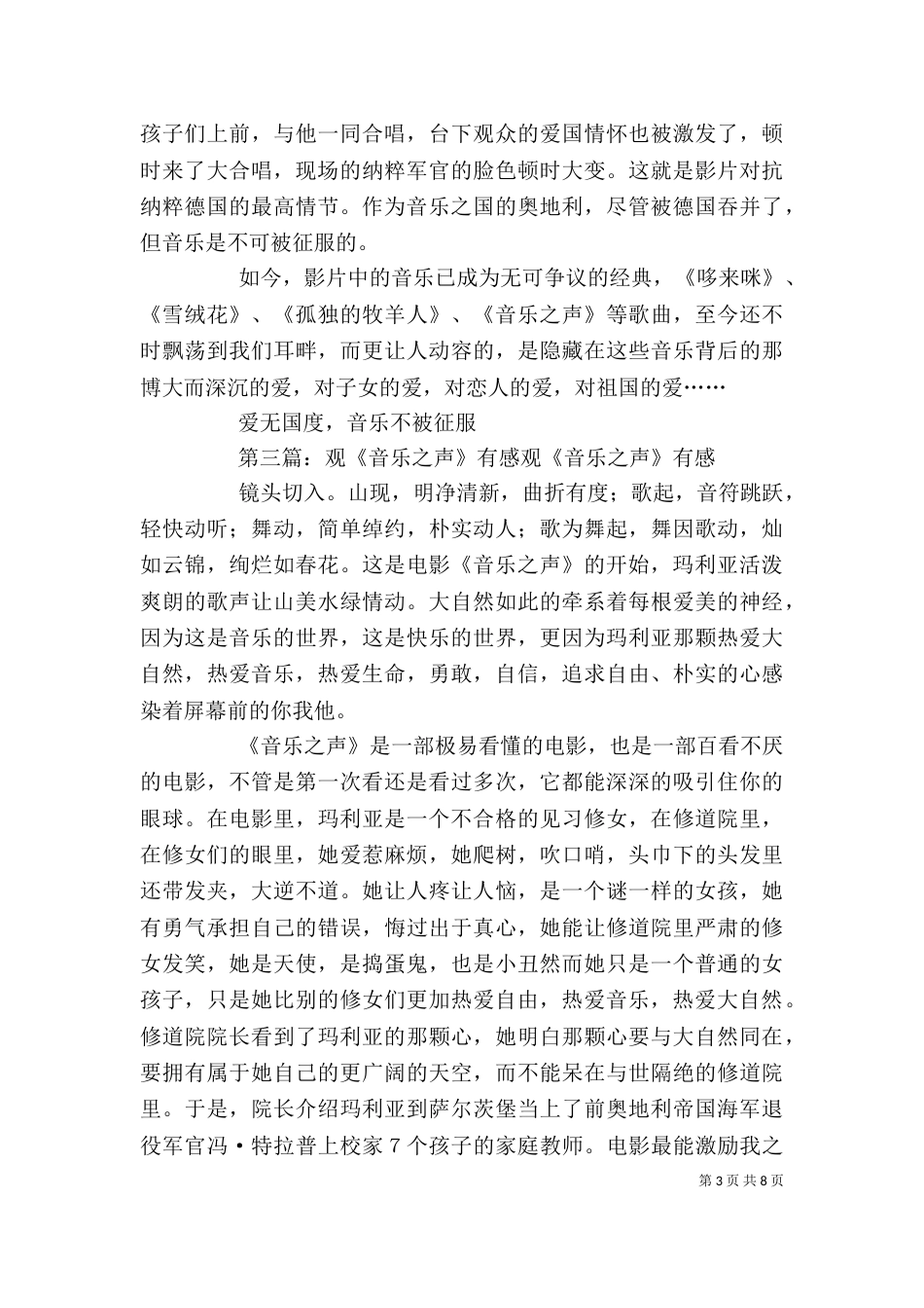 看《音乐之声》有感_第3页