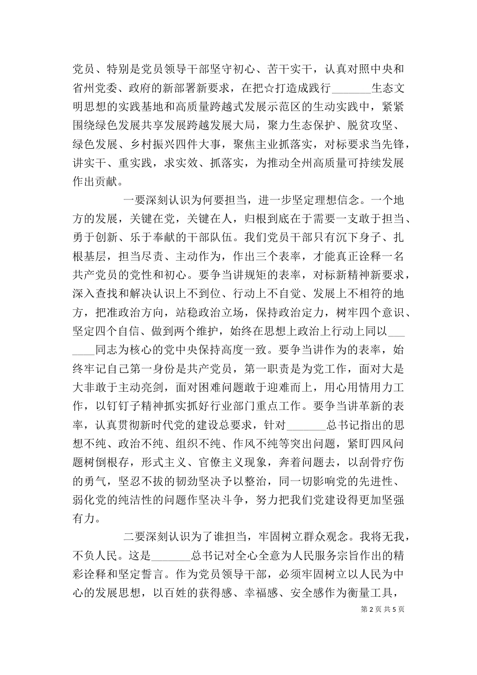 读书班研讨发言提纲（一）_第2页