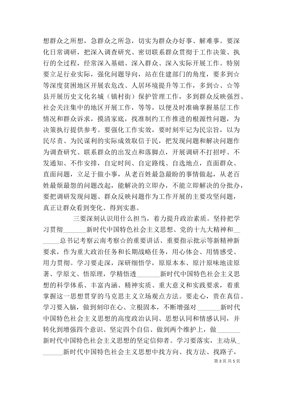 读书班研讨发言提纲（一）_第3页