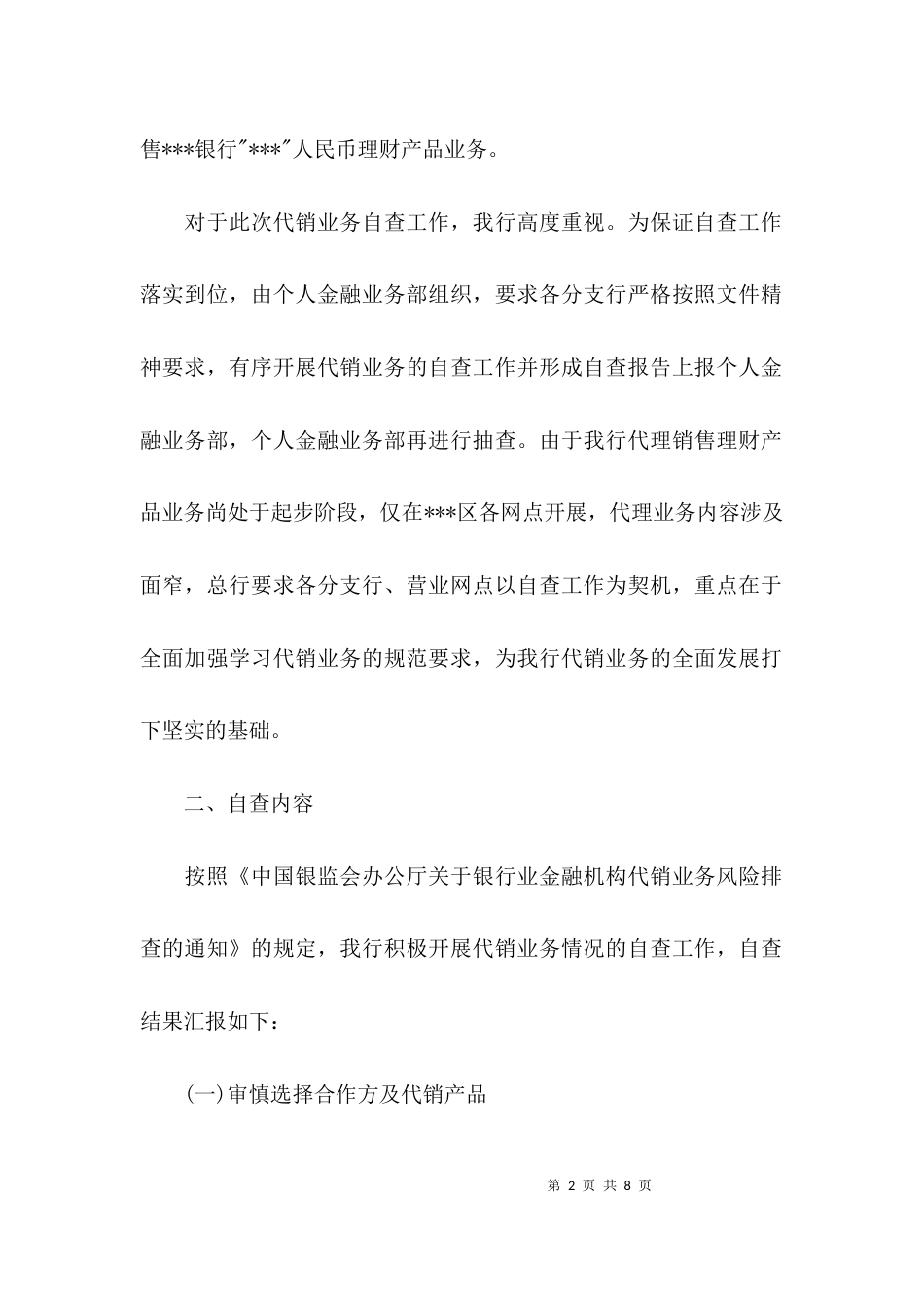 （精选）保险风险排查自查报告_第2页