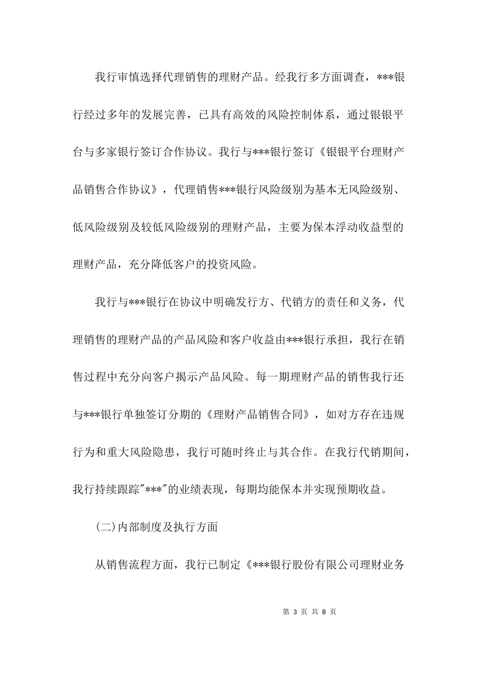 （精选）保险风险排查自查报告_第3页