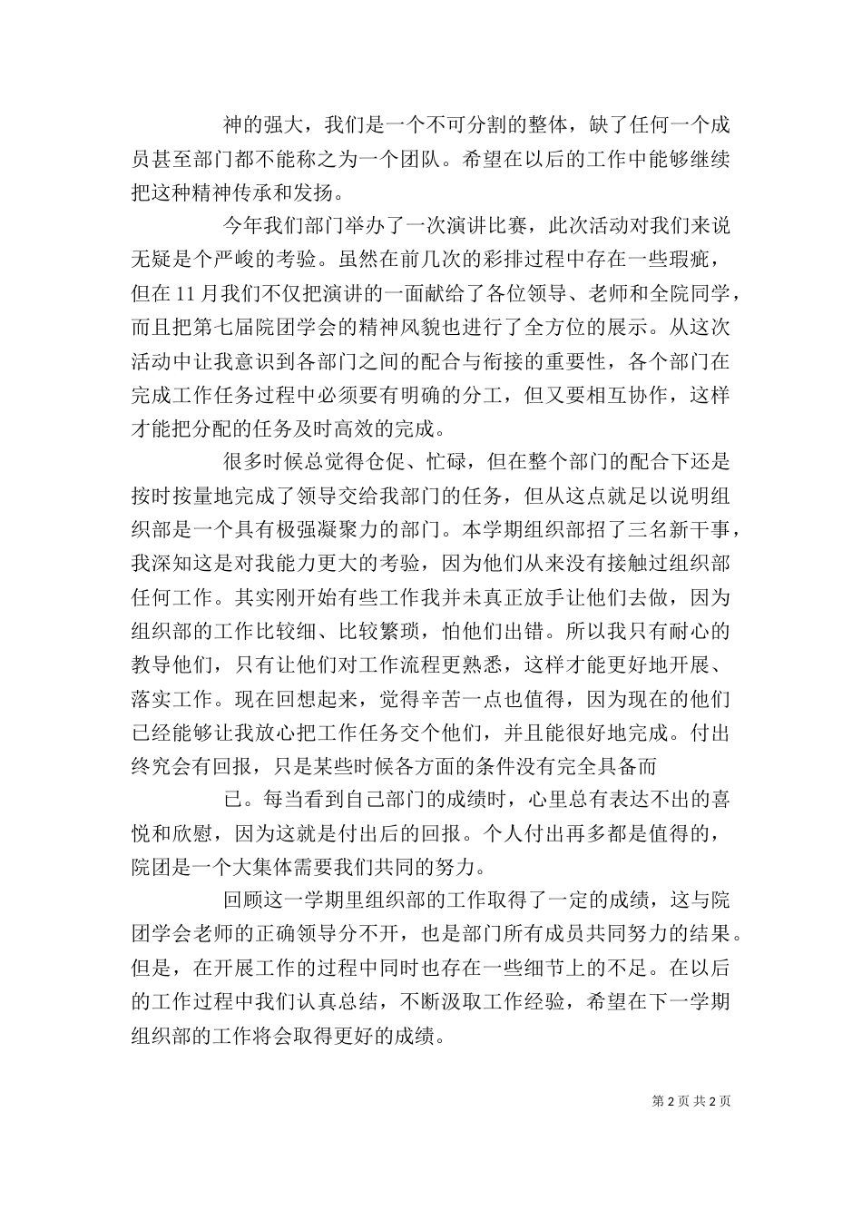 组织部的工作总结个人-半年工作总结范文简短_第2页