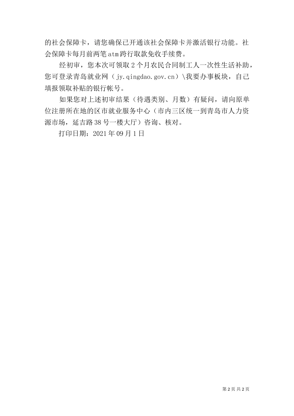 农民工权益告知牌_第2页