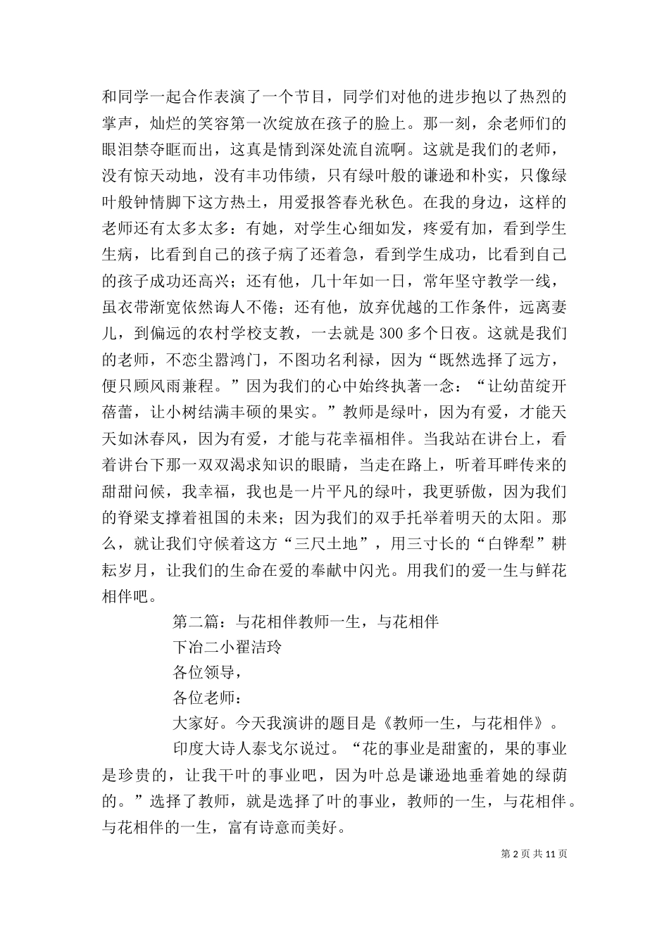 因为爱，我们与花相伴 发言稿_第2页