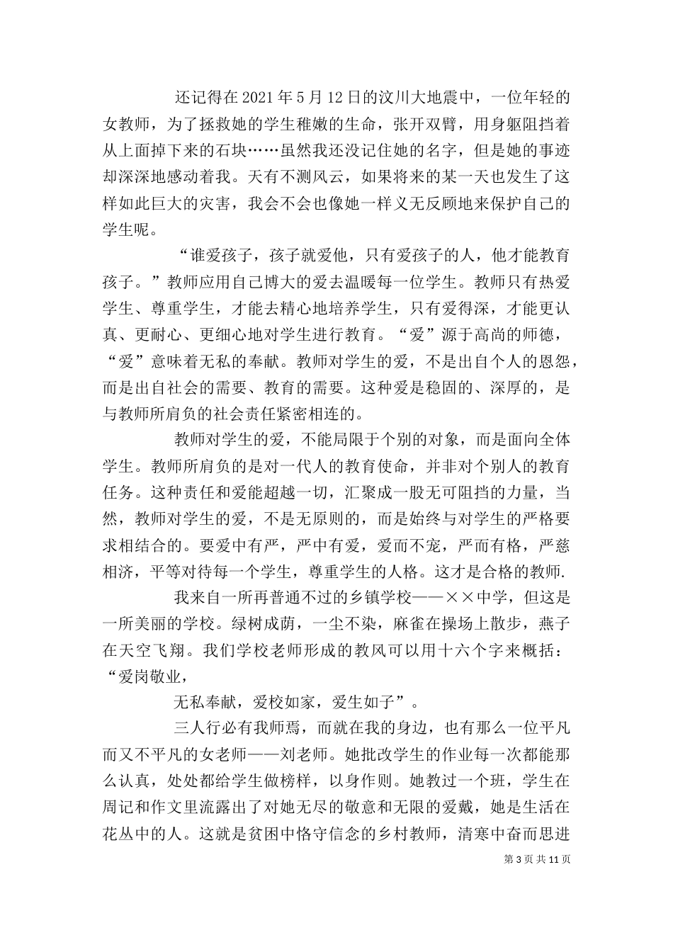 因为爱，我们与花相伴 发言稿_第3页