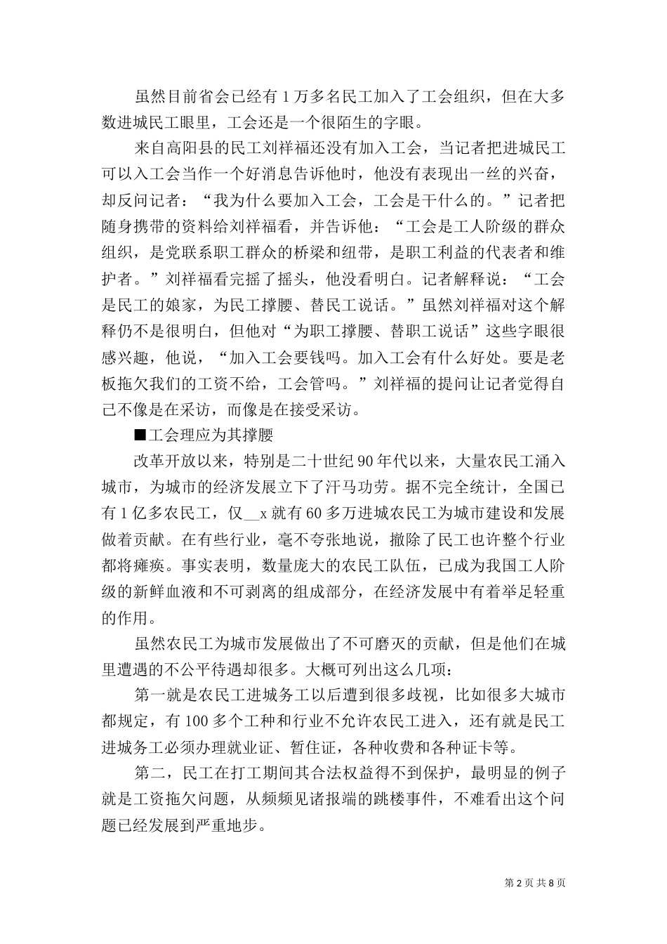 农民工入工会的调研报告_第2页
