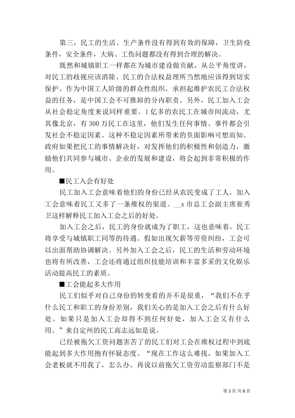 农民工入工会的调研报告_第3页