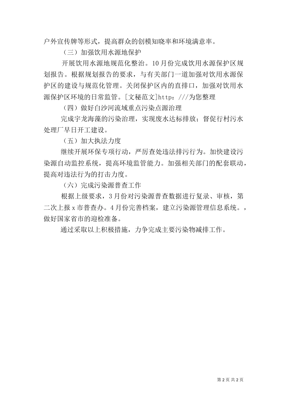 环保局污染减排工作计划_第2页