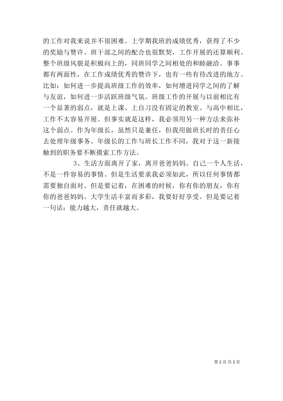 在校期间个人总结_第2页