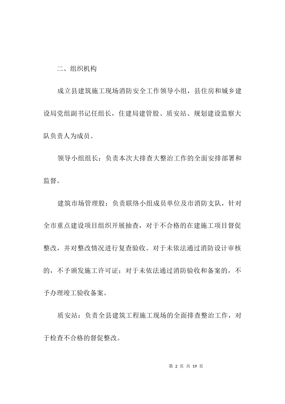 建筑施工现场消防整治方案3篇_第2页